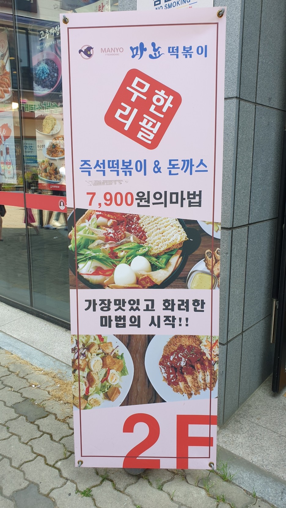 마뇨떡볶이 이미지