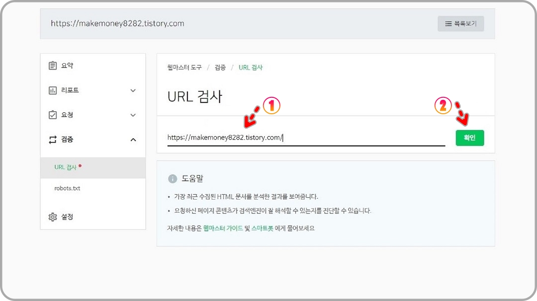 URL-검사-입력란