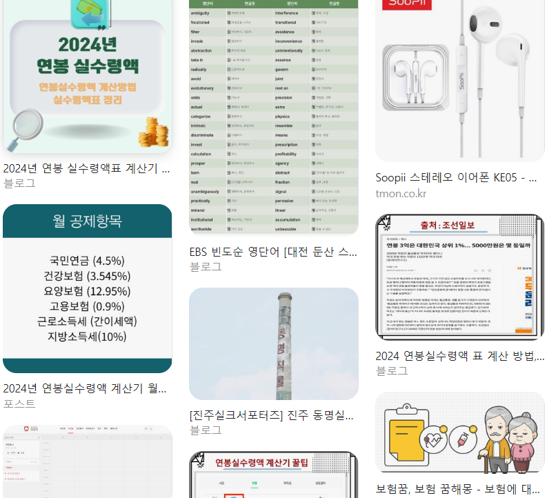  2024년 연봉 실수령액 표와 계산 방법, 계산기 활용 총정리