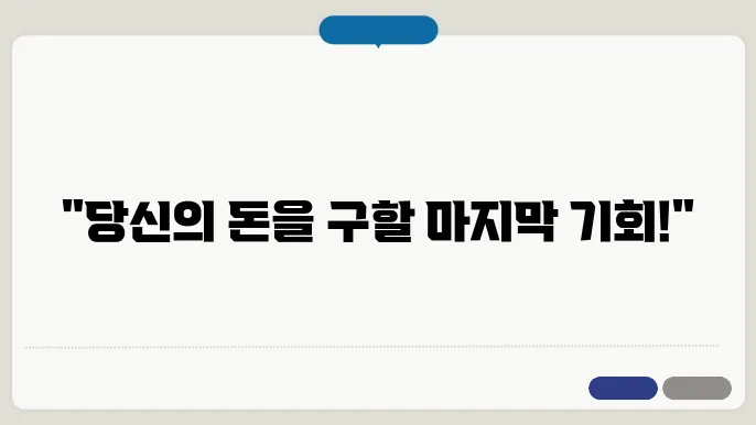 주식투자사기 혐의 입증과 피해금 회수 방안
