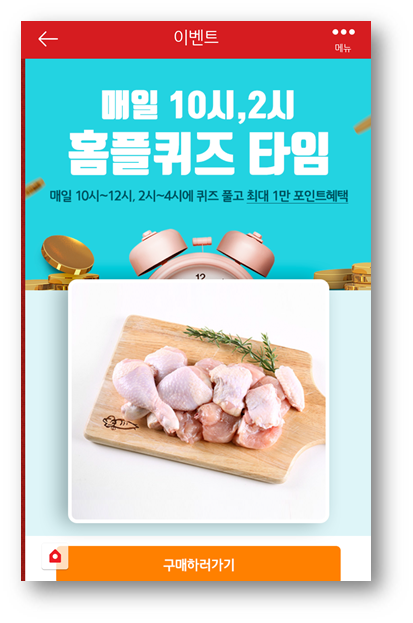  [앱테크]홈플러스퀴즈정답7월17일,온가족닭볶음탕안심한우설도
