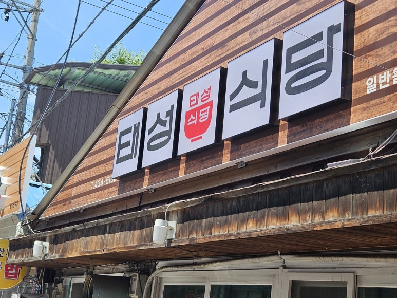 Taeseongsikdang (태성식당) 1