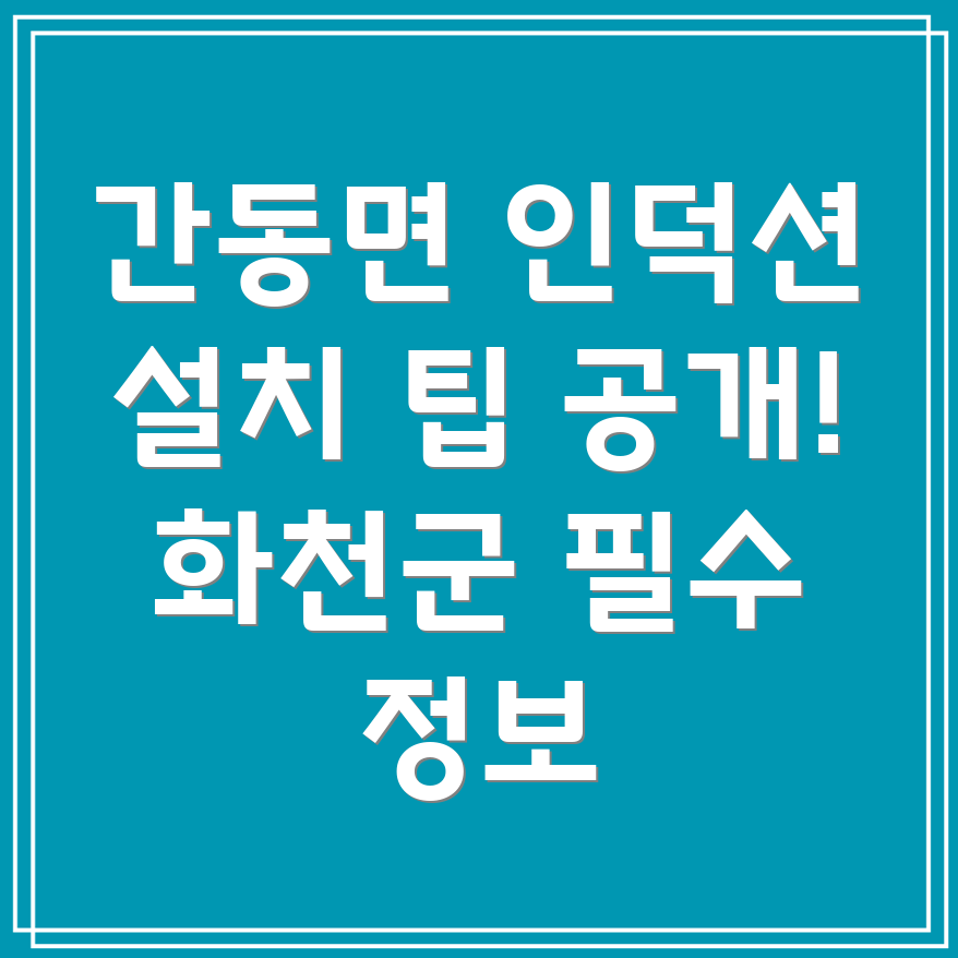 인덕션 설치