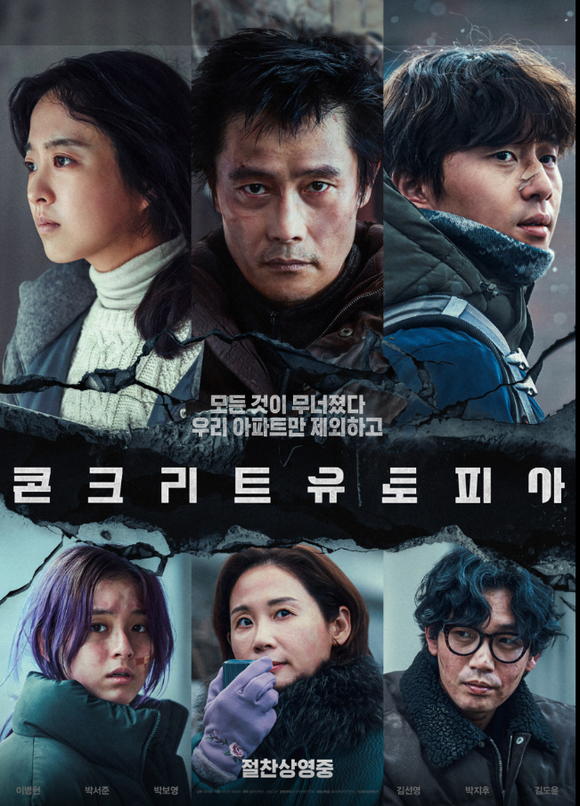  콘크리트 유토피아 개봉일 후기 출연진 등장인물 결말 웹툰 원작 정보