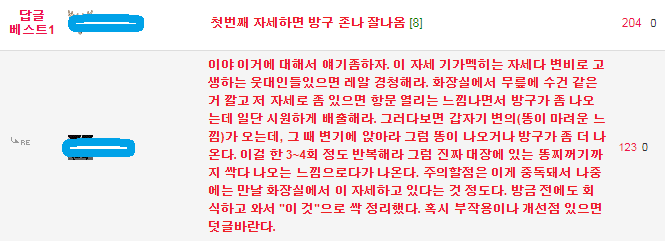  한 웃대인의 조금 특이한 변비 탈출 자세 추천