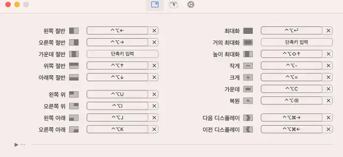 직사각형 바로 가기 설정