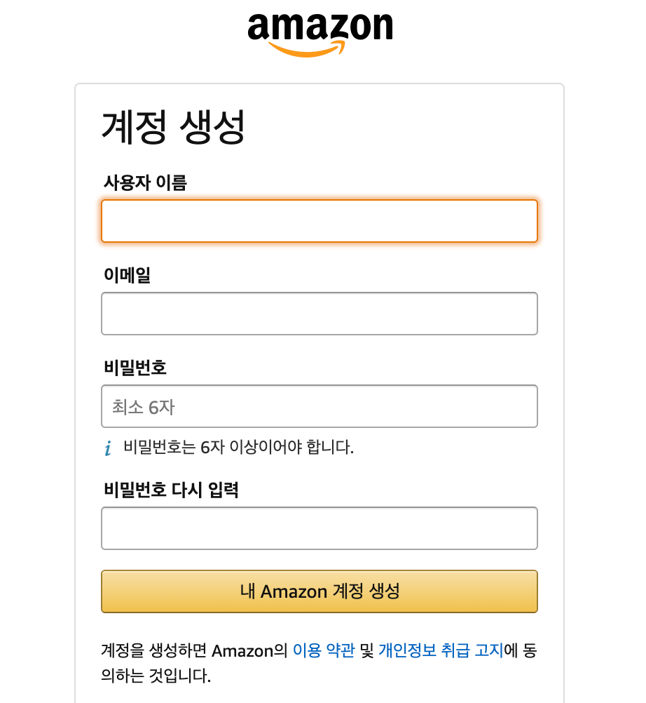 아마존닷컴-계정생성