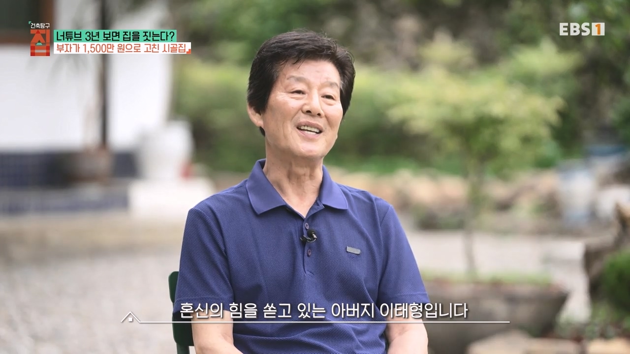 TV - 전 국민의 평생학교 EBS너튜브 3년 보면 집을 짓는다-.mp4_20230818_211920.895.jpg