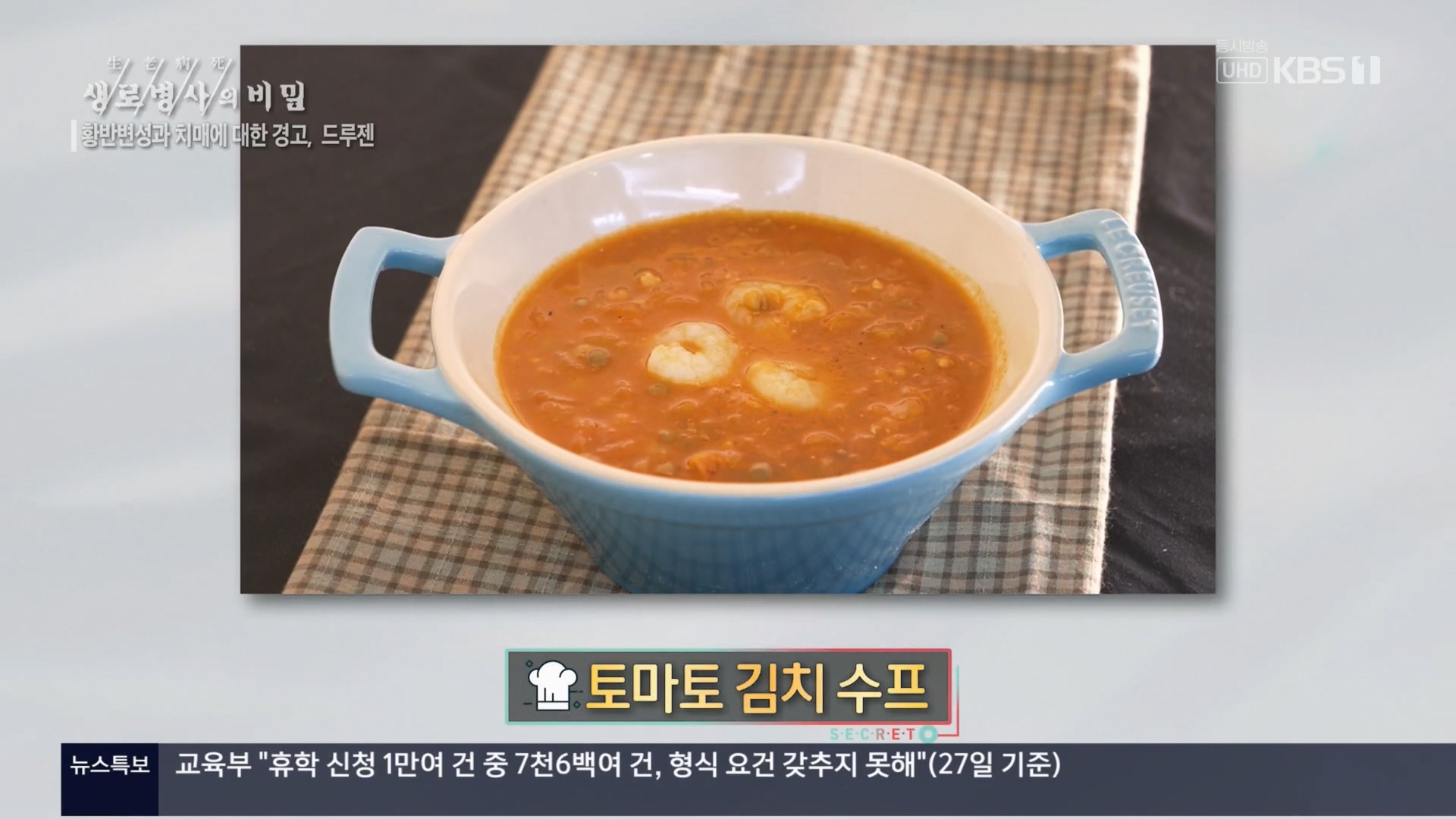 생로병사의 비밀.E899.240228p.H264-F1RST.mp4_20240229_202212.606.jpg