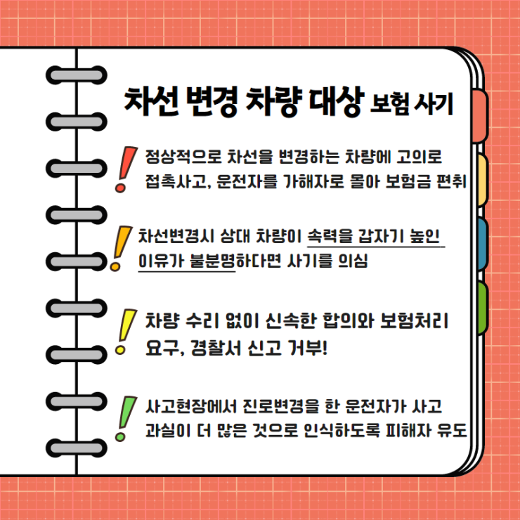 보험사기처벌 알아보고 대처하려면 10