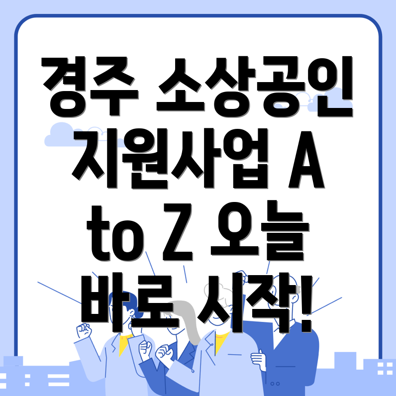 보문동 소상공인 지원사업