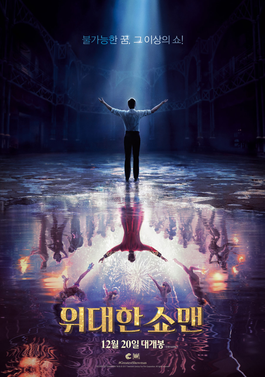  지상최대의 쇼 위대한 쇼맨! 감동스토리