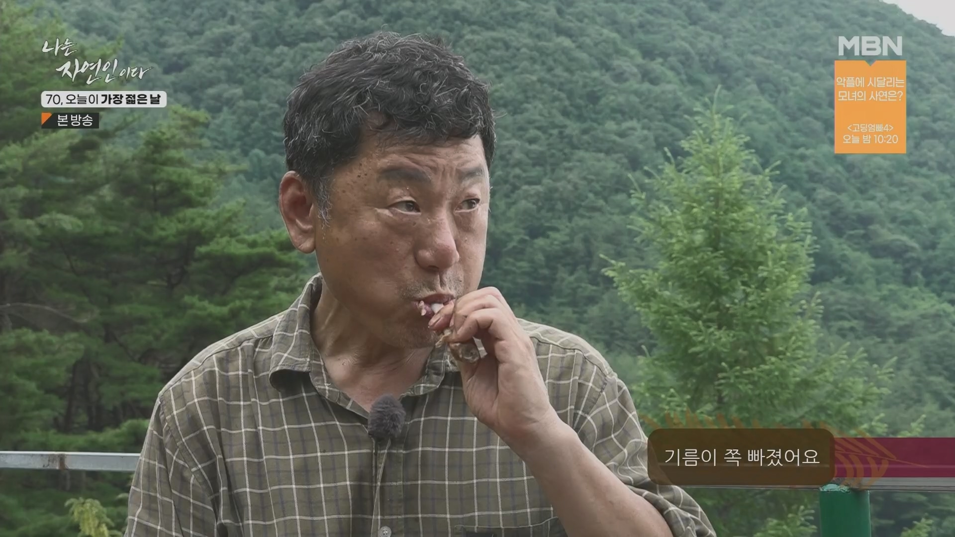 나는 자연인이다.E565.230802p.H264-F1RST.mp4_20230803_203400.763.jpg