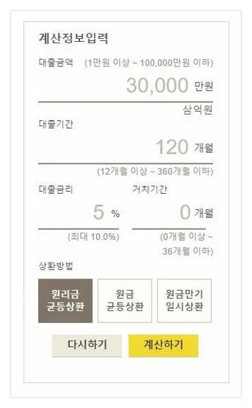 주택담보대출 계산기