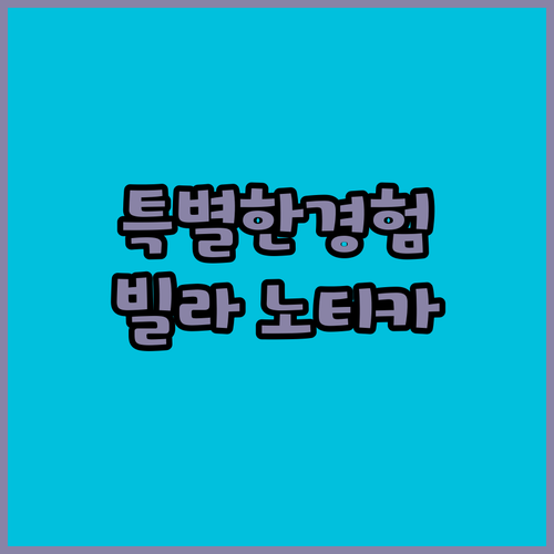 빌라 노티카 파라다이스 아일랜드 리조