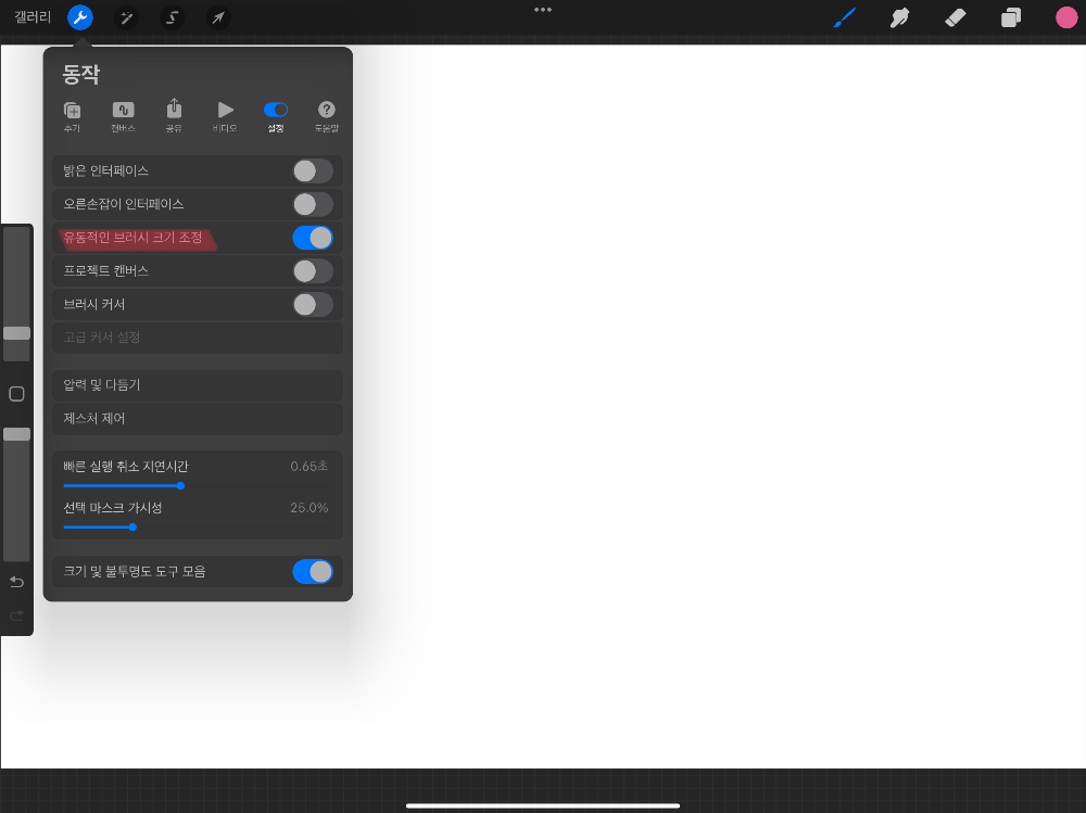 유동적인-브러시-크기조정-설명1