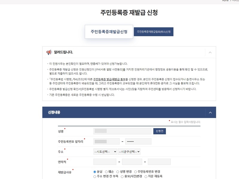 정부24 주민등록 재발급
