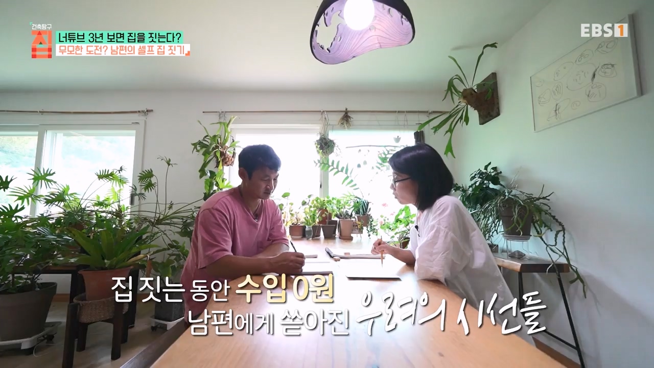 TV - 전 국민의 평생학교 EBS너튜브 3년 보면 집을 짓는다-.mp4_20230818_213121.175.jpg