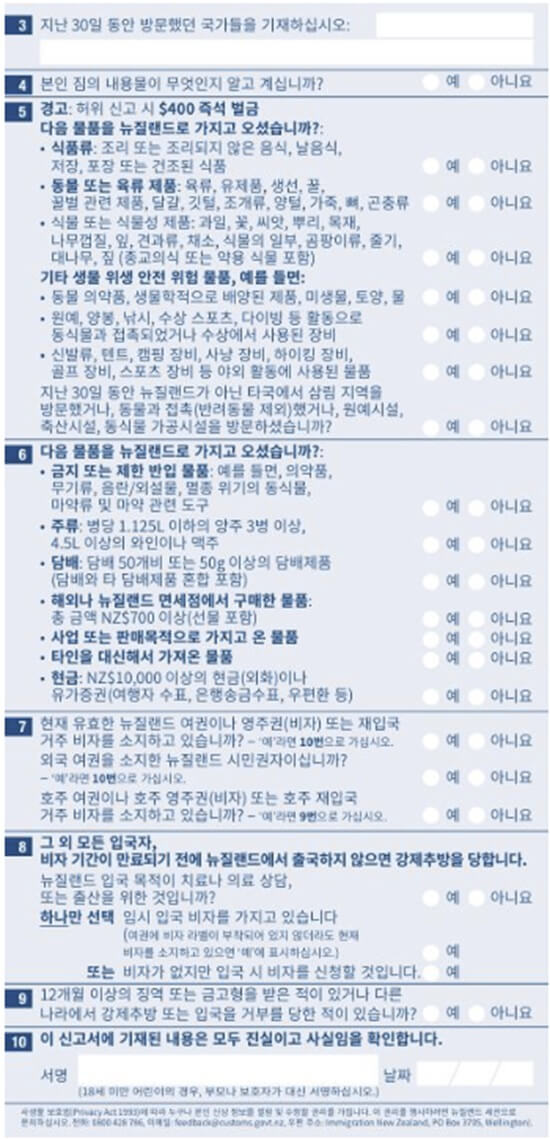 입국-신고서-한글-뒷면