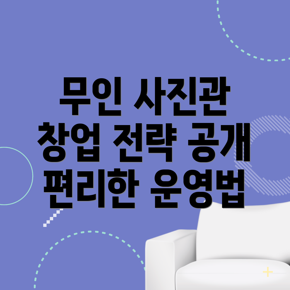 무인 사진관