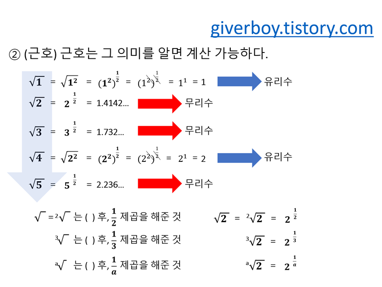 유리수와 무리수는 왜 그리고 무엇입니까