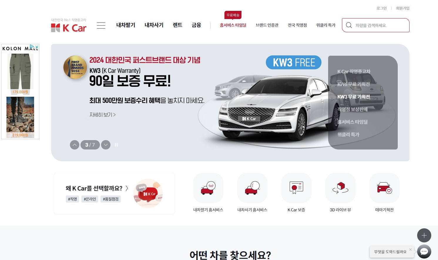 중고차매매 K CAR 사이트