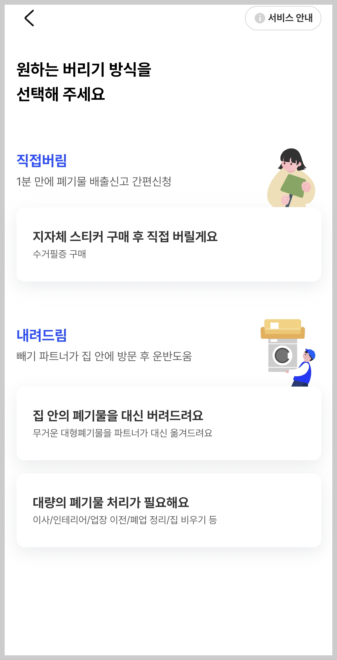 폐가구무료수거