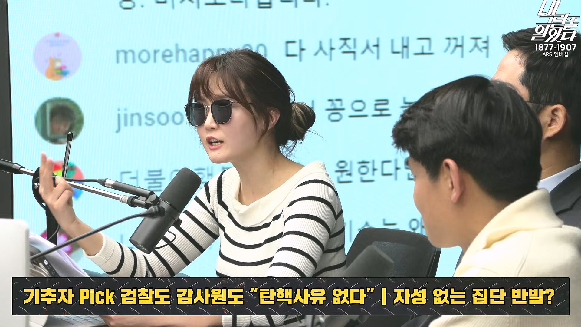 [이재석의 내그럴줄알았다] 지지율 19%...부정평가 1위 '경제' _ 기추자 _ 이봉우 _ 2024년 11월 29일 금요일.mp4_20241130_131256.997.jpg