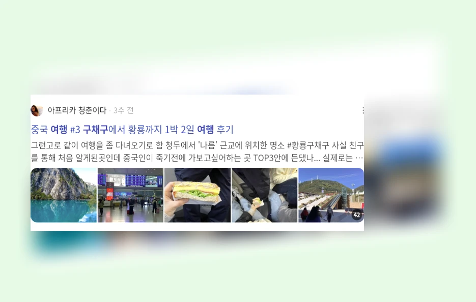 구채구 여행_2_subsection