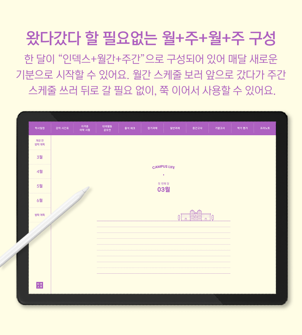 리훈 대학생활 위클리 다이어리 굿노트속지 아이패드 플래너 PDF서식 상세 이미지 12