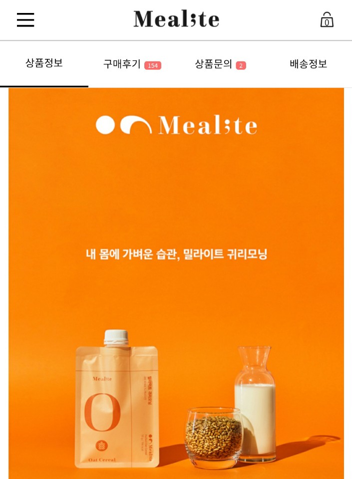  내돈내산 다이어트 식사대용) 밀라이트 귀리모닝 후기, 싸게 사는 법