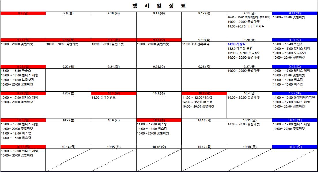 거창 감악산 아스타국화 축제 일정표