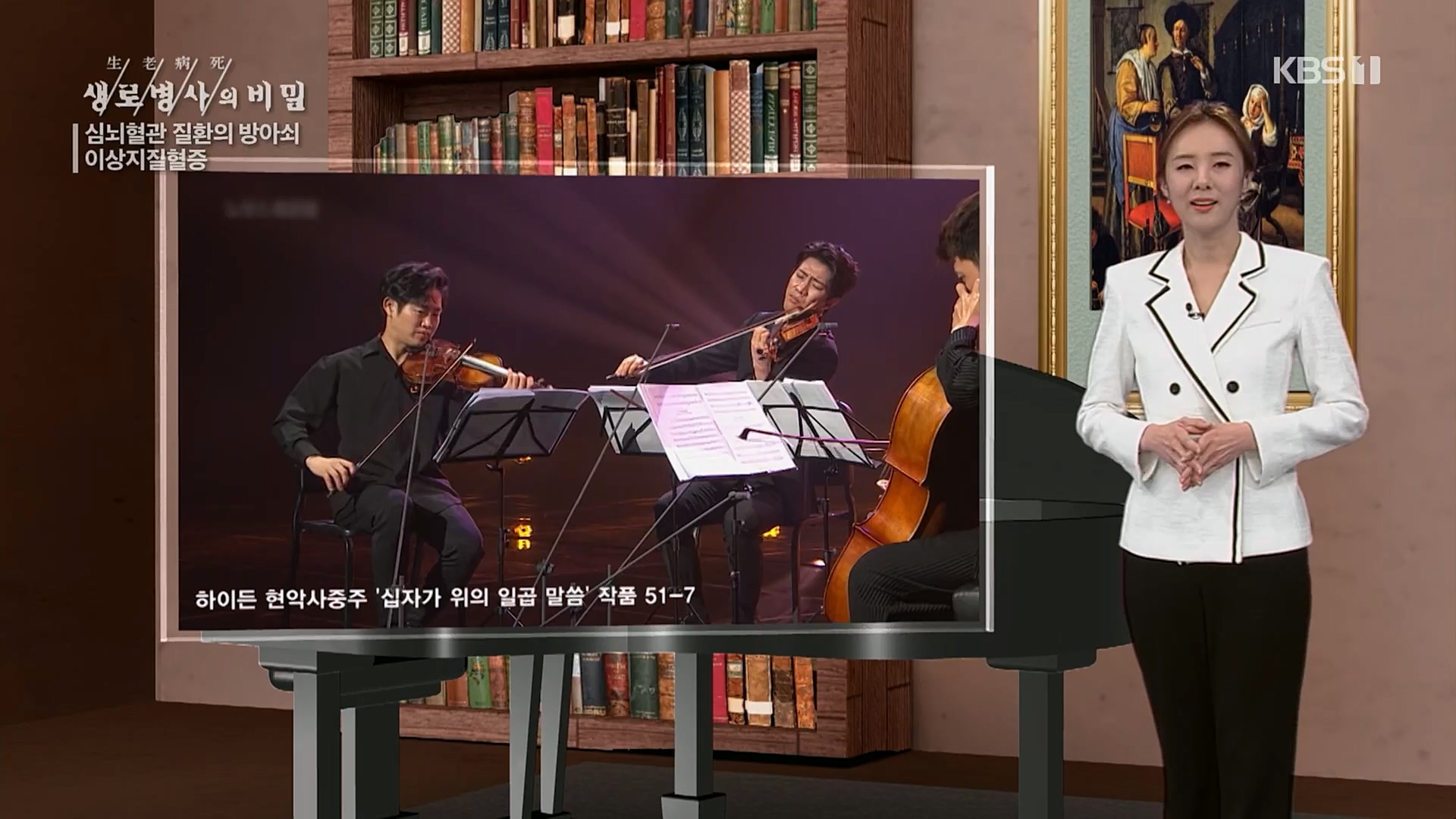 생로병사의 비밀.E862.230329p.H264-F1RST.mp4_20230330_203226.727.jpg