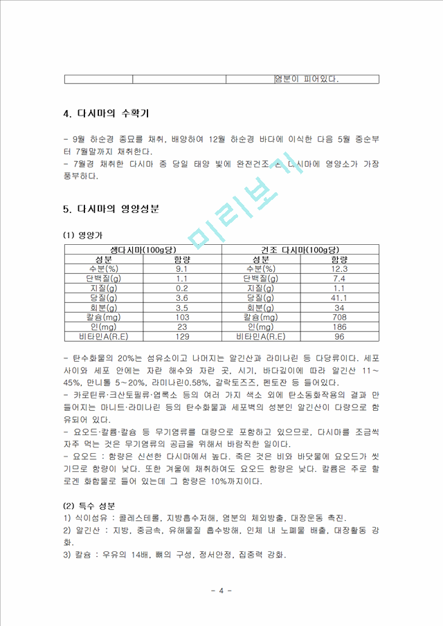 다시마의 영양성분