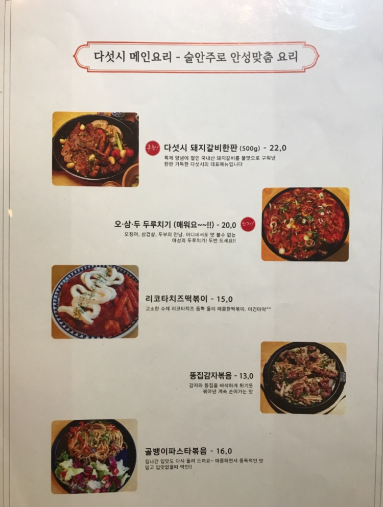 다섯시 술안주