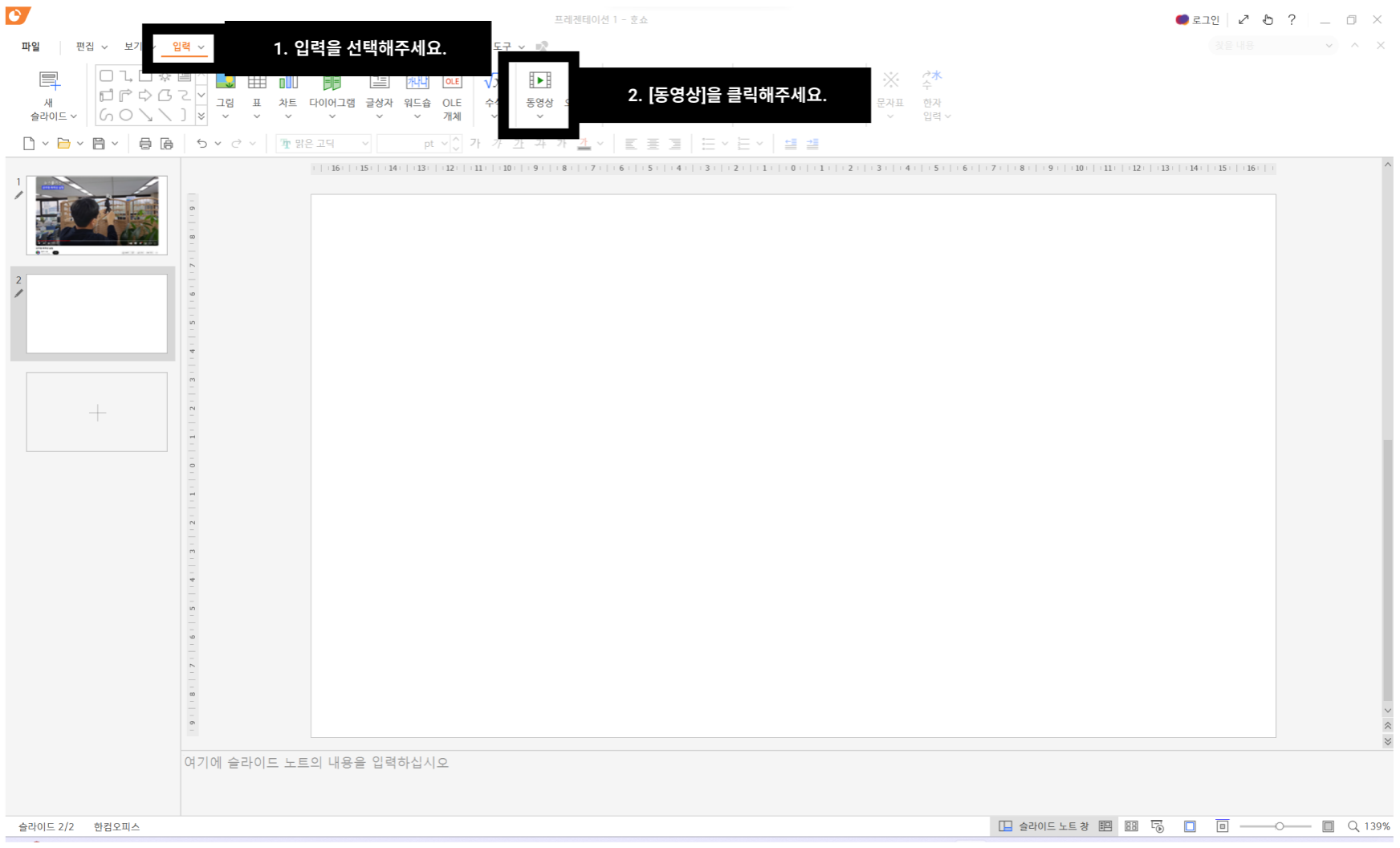 입력 메뉴에서 동영상을 클릭해주세요.