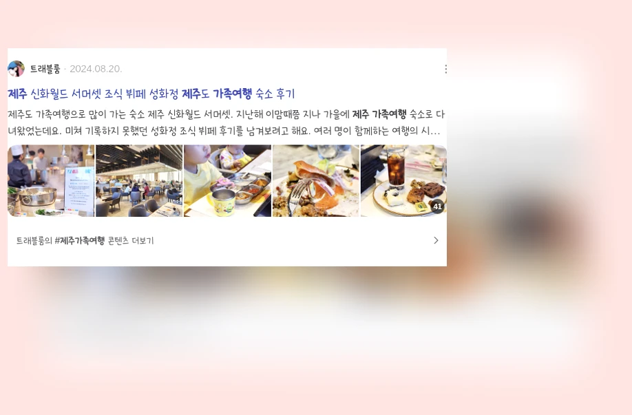 제주가족여행_2_subsection