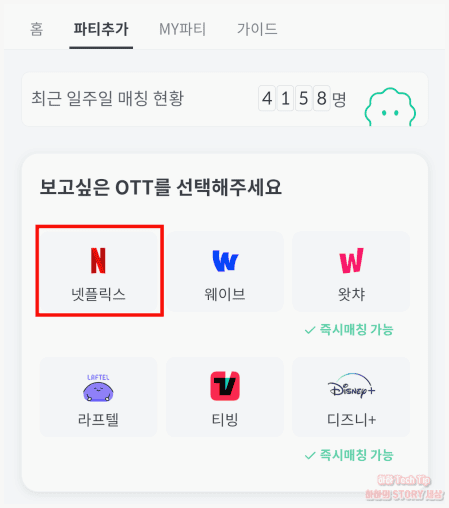OTT 계정 공유 피클플러스(넷플릭스, 웨이브, 디즈니+) Ott 계정 공유 피클플러스(넷플릭스, 웨이브, 디즈니+)
