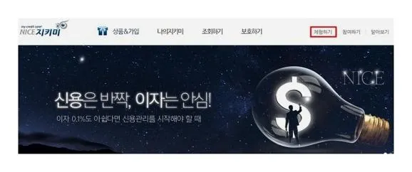 신용등급확인방법