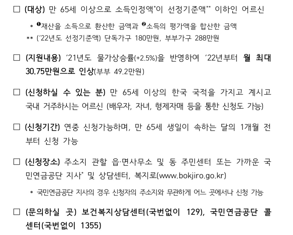 기초연금