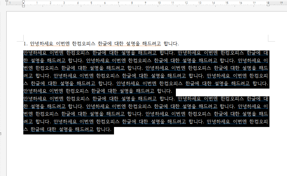 한컴오피스 한글 문단 왼쪽에 들여쓰기 하는 방법