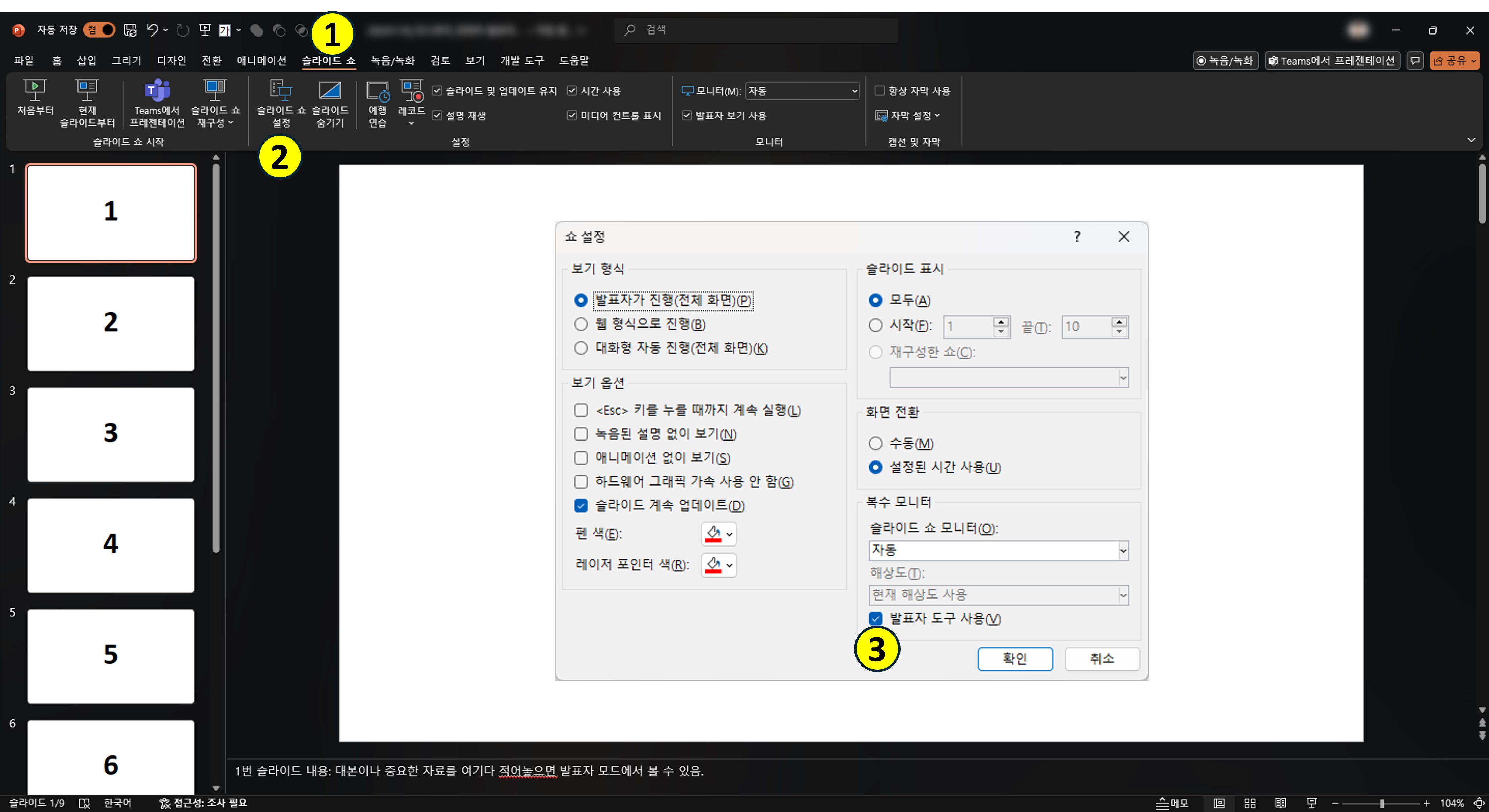 발표자 보기 설정을 하는 방법을 설명하는 두 번째 이미지