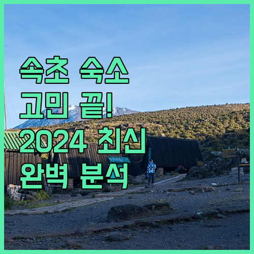 강원도 속초 숙소 고민 끝판왕! 20