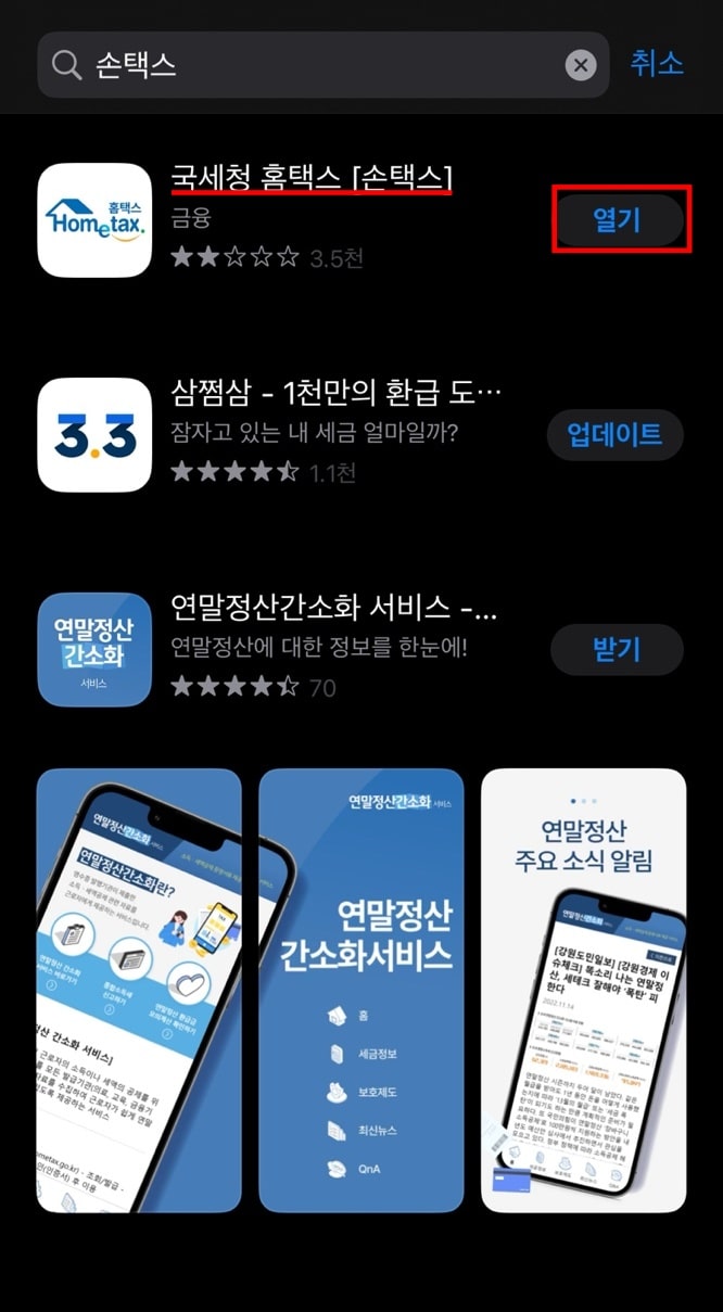 손택스 검색