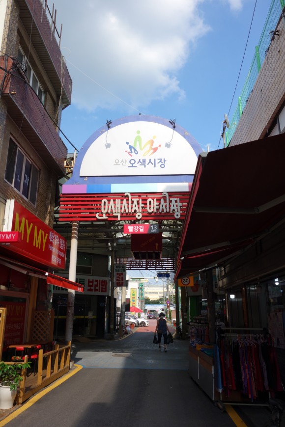 가는" 오산오색시장" [오산전통시장] 색따라 29