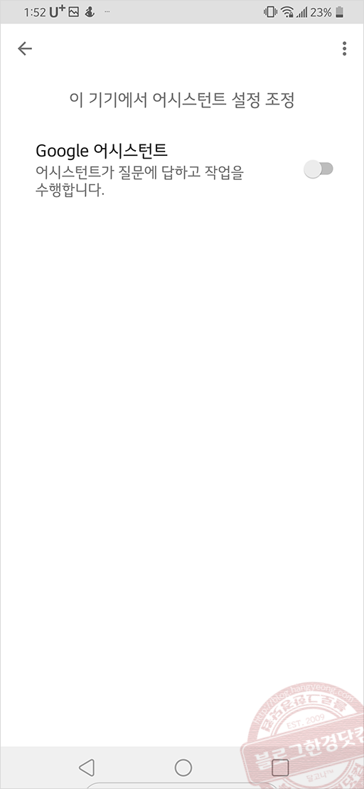 스마트폰에서 구글어시스턴트 끄기 비활성화 방법 스마트폰에서 구글어시스턴트 끄기 비활성화 방법