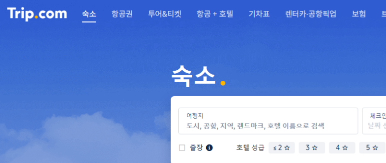 트립닷컴 5월 숙소 예약 페이지