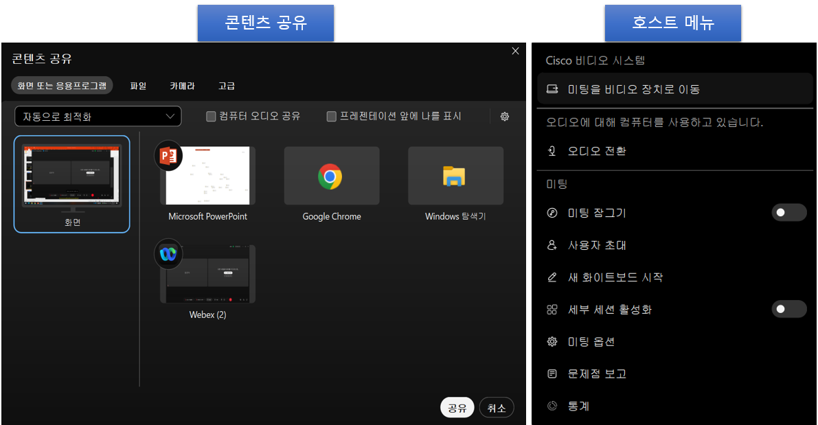 webex 화상회의 이미지