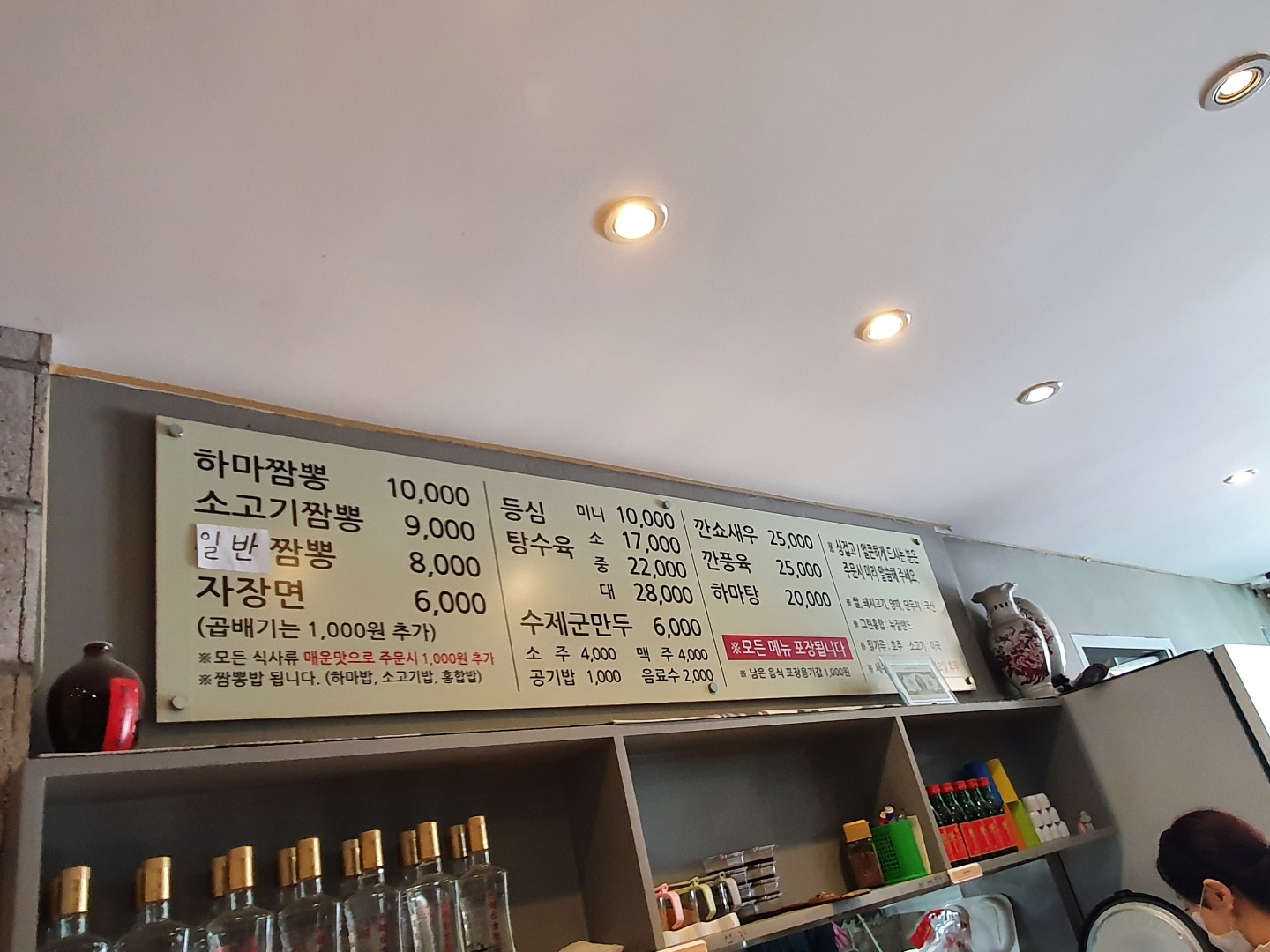 부산 용호동 하마짬뽕