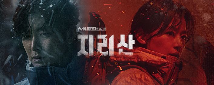  지리산 2화 리뷰